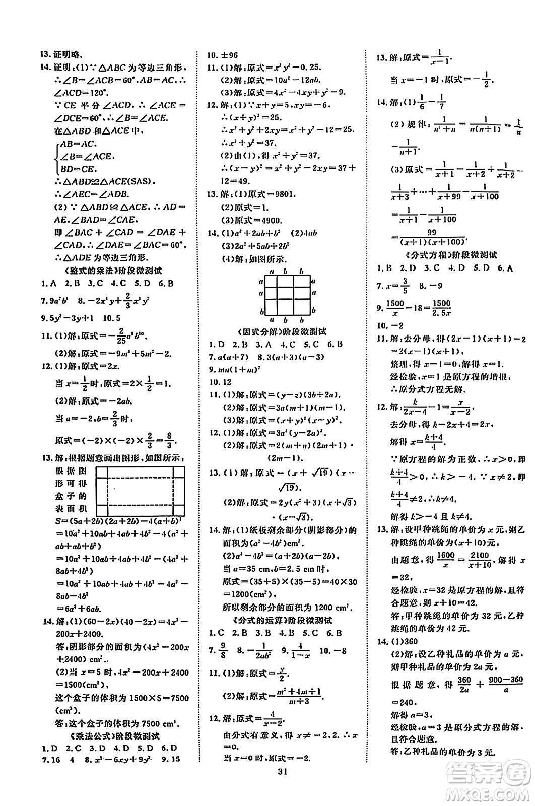 延邊教育出版社2023年秋暢行課堂八年級數(shù)學(xué)上冊人教版答案