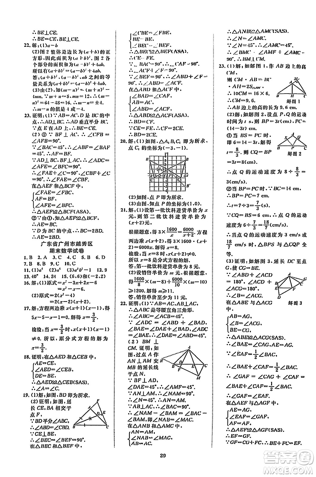 延邊教育出版社2023年秋暢行課堂八年級數(shù)學(xué)上冊人教版答案