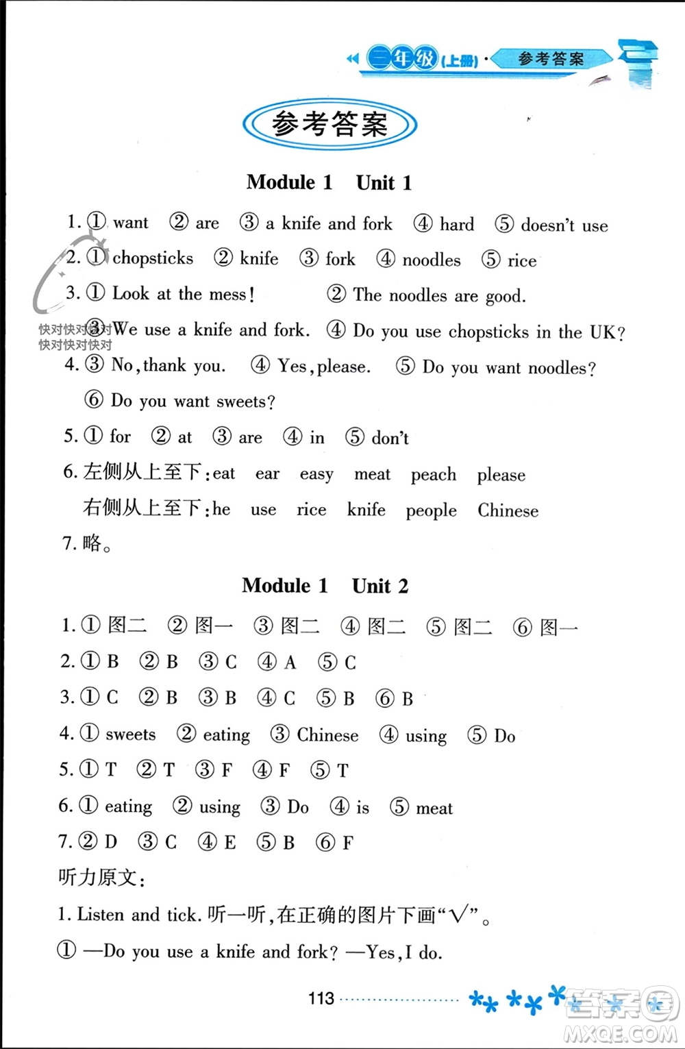 黑龍江教育出版社2023年秋資源與評(píng)價(jià)三年級(jí)英語(yǔ)上冊(cè)外研版參考答案