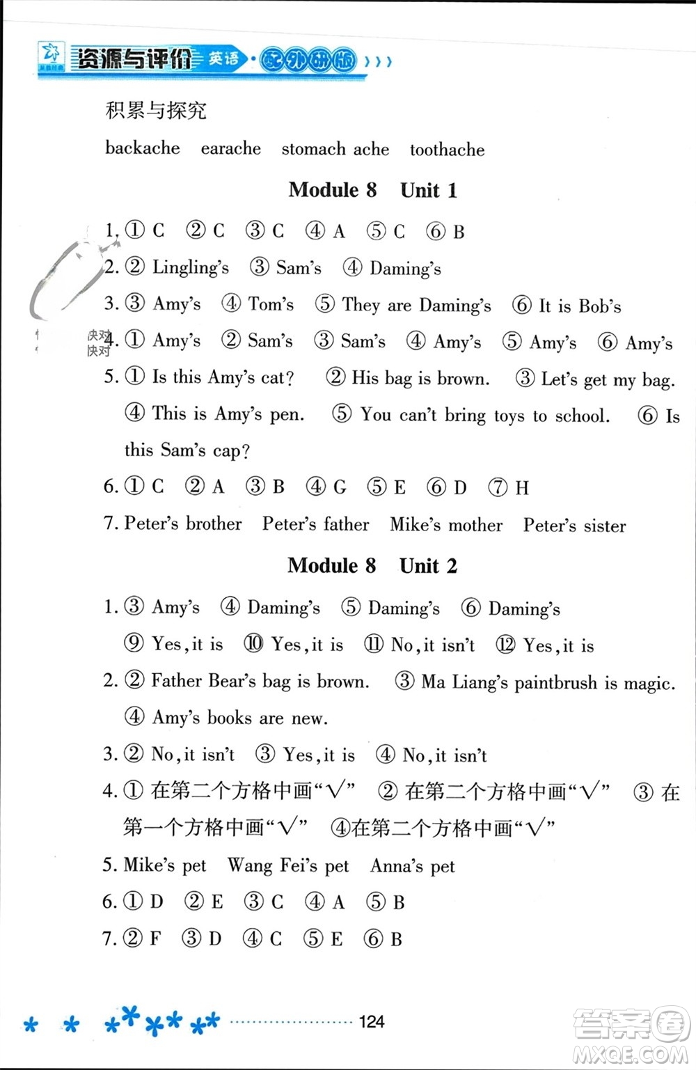 黑龍江教育出版社2023年秋資源與評(píng)價(jià)三年級(jí)英語(yǔ)上冊(cè)外研版參考答案