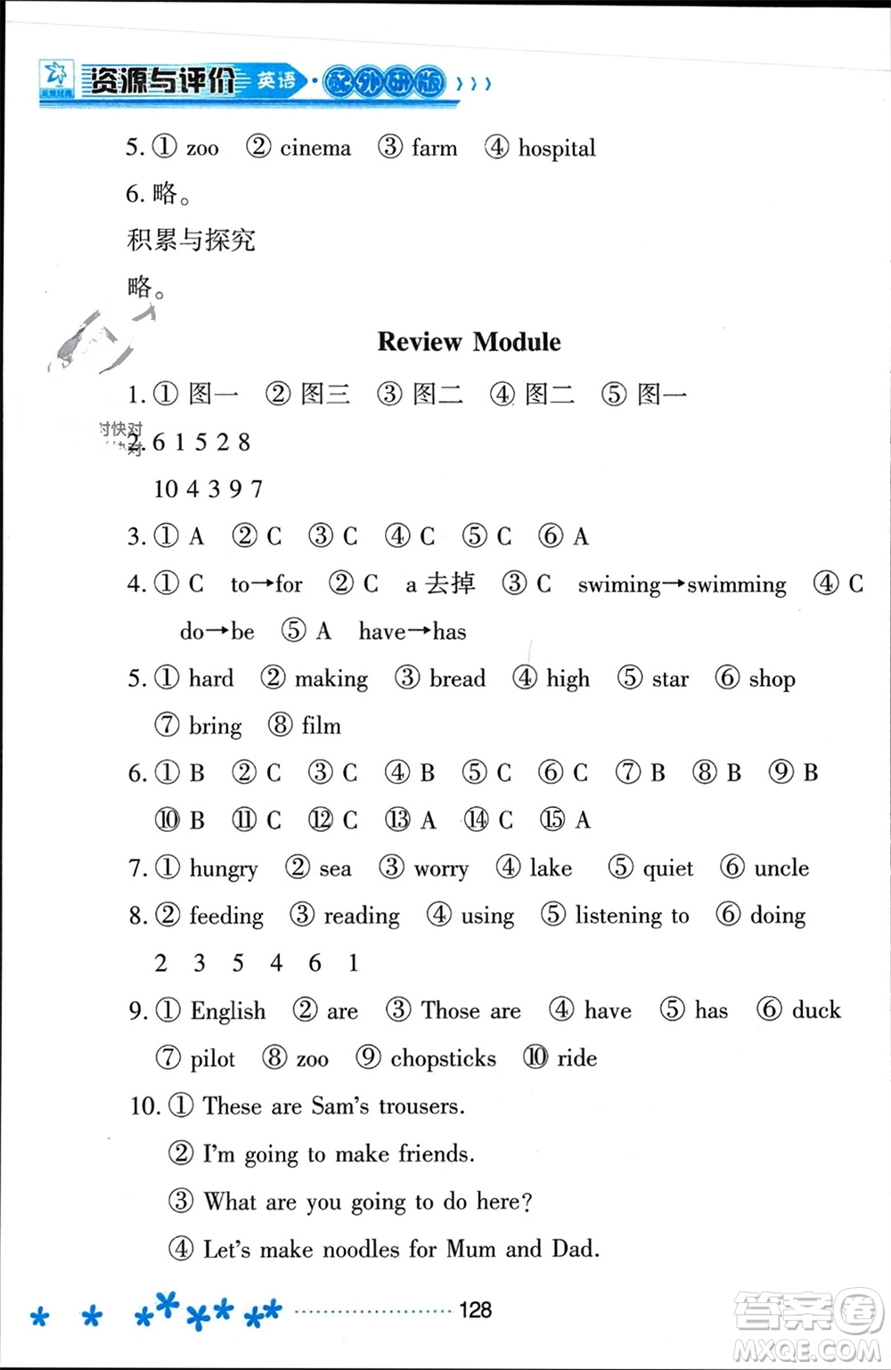 黑龍江教育出版社2023年秋資源與評(píng)價(jià)三年級(jí)英語(yǔ)上冊(cè)外研版參考答案