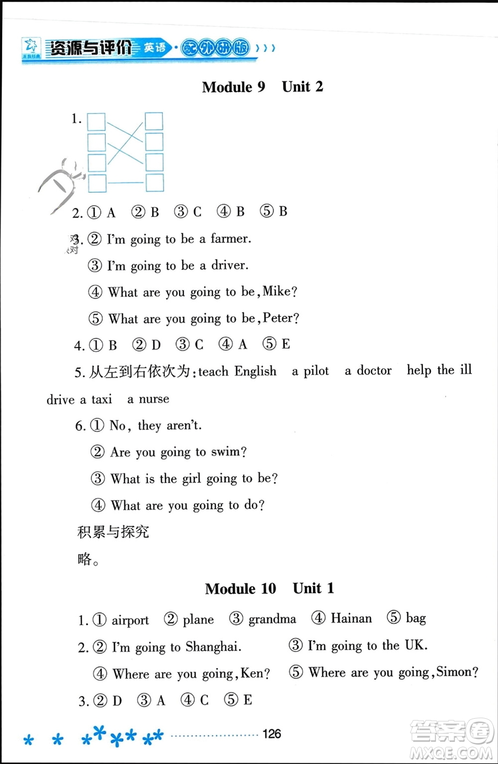 黑龍江教育出版社2023年秋資源與評(píng)價(jià)三年級(jí)英語(yǔ)上冊(cè)外研版參考答案