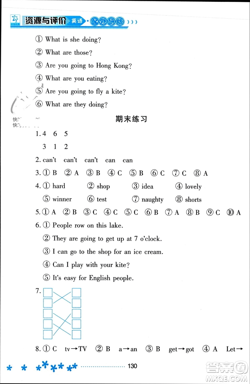 黑龍江教育出版社2023年秋資源與評(píng)價(jià)三年級(jí)英語(yǔ)上冊(cè)外研版參考答案