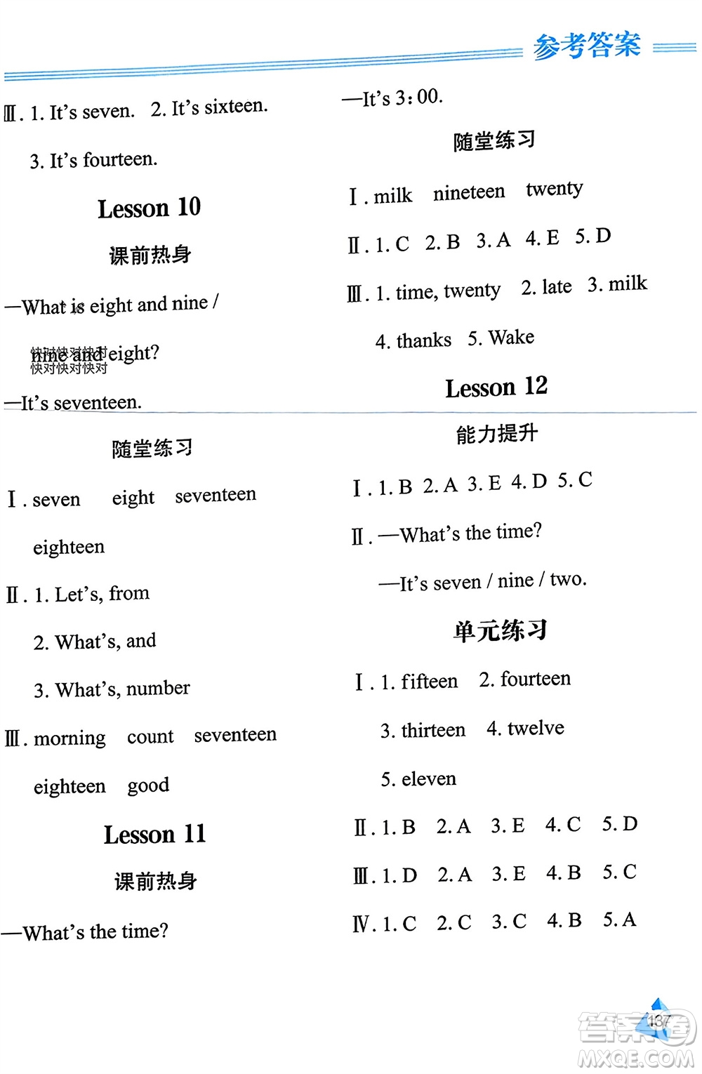 黑龍江教育出版社2023年秋資源與評價四年級英語上冊人教版J版參考答案