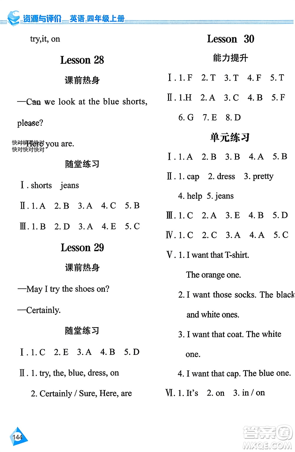 黑龍江教育出版社2023年秋資源與評價四年級英語上冊人教版J版參考答案