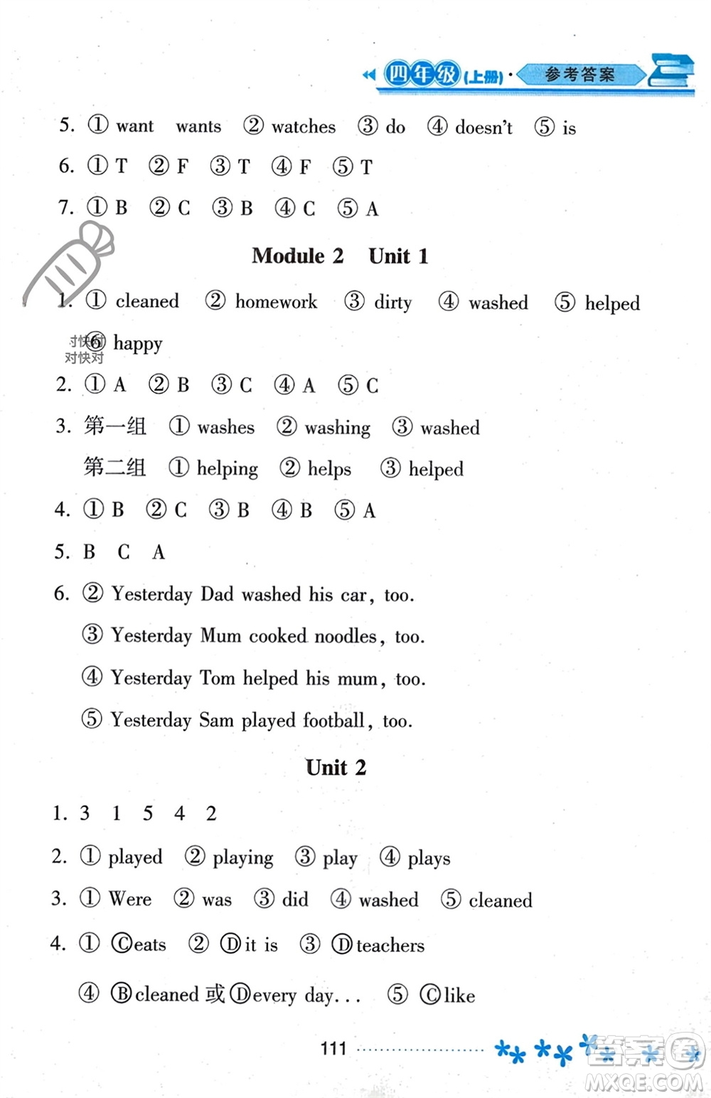 黑龍江教育出版社2023年秋資源與評(píng)價(jià)四年級(jí)英語(yǔ)上冊(cè)外研版參考答案