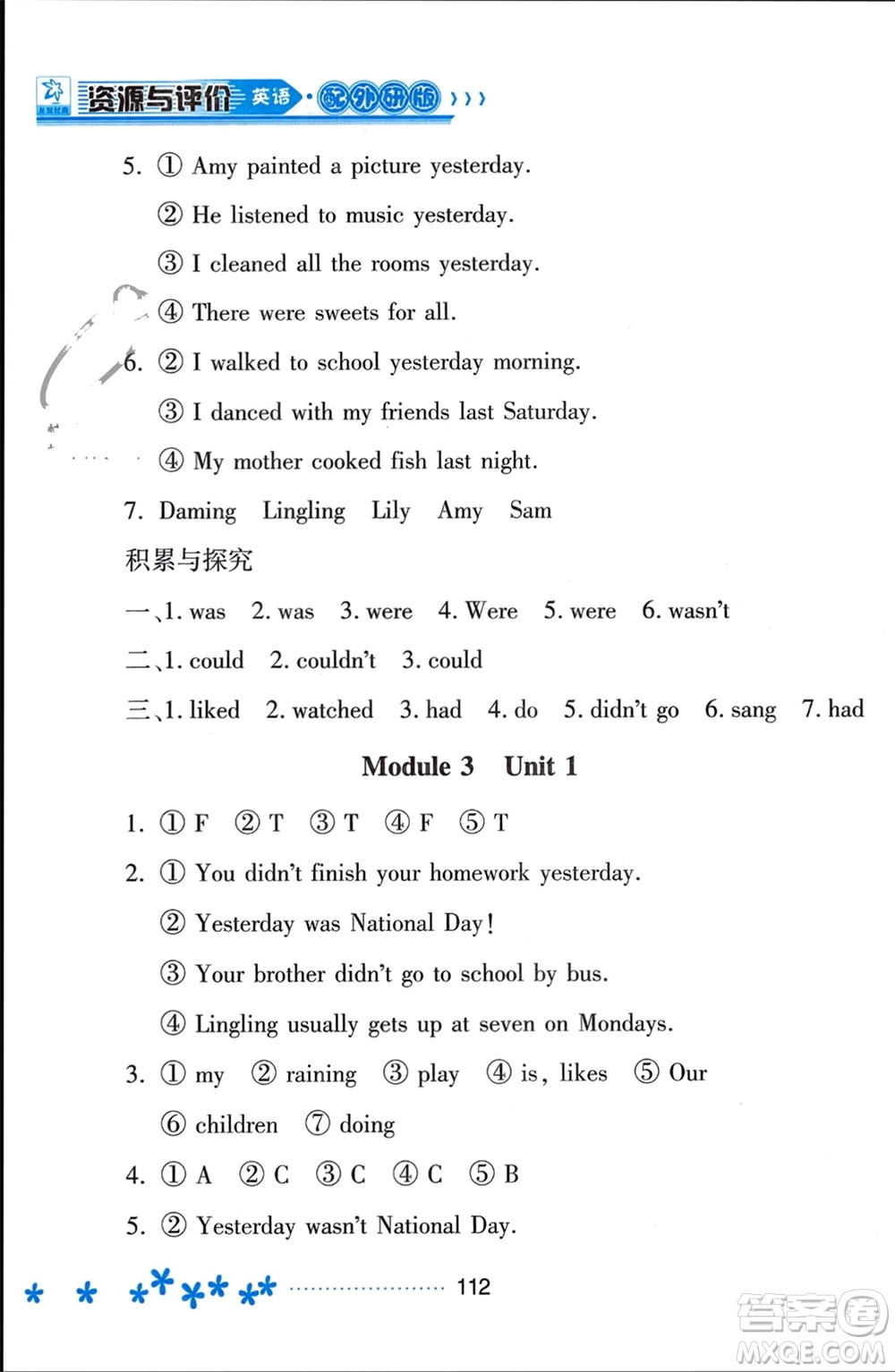 黑龍江教育出版社2023年秋資源與評(píng)價(jià)四年級(jí)英語(yǔ)上冊(cè)外研版參考答案