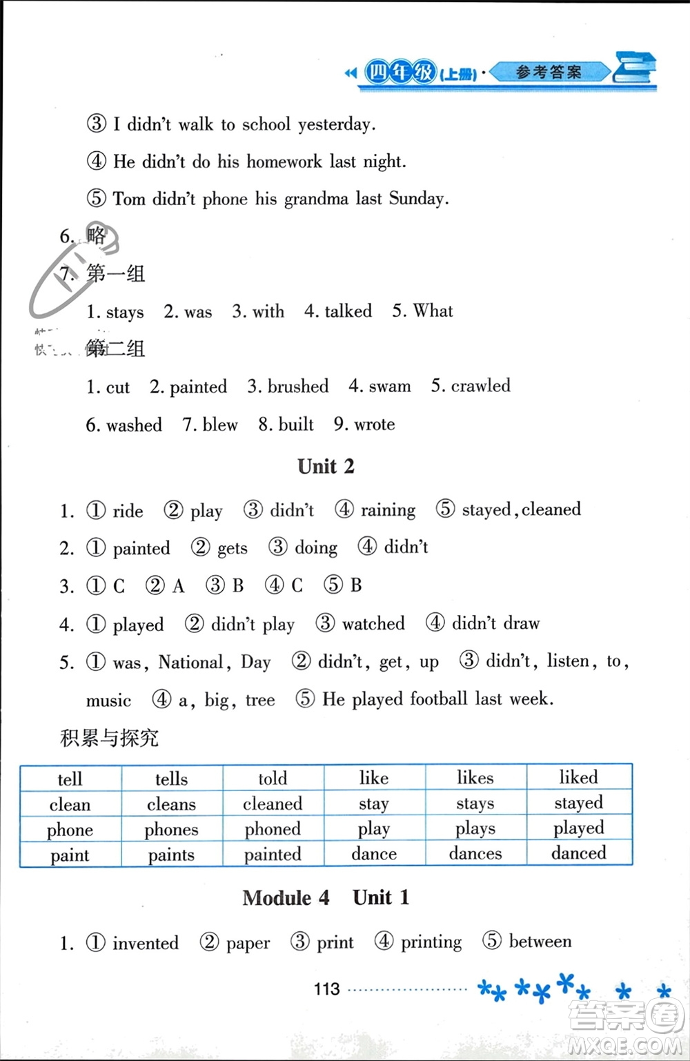 黑龍江教育出版社2023年秋資源與評(píng)價(jià)四年級(jí)英語(yǔ)上冊(cè)外研版參考答案