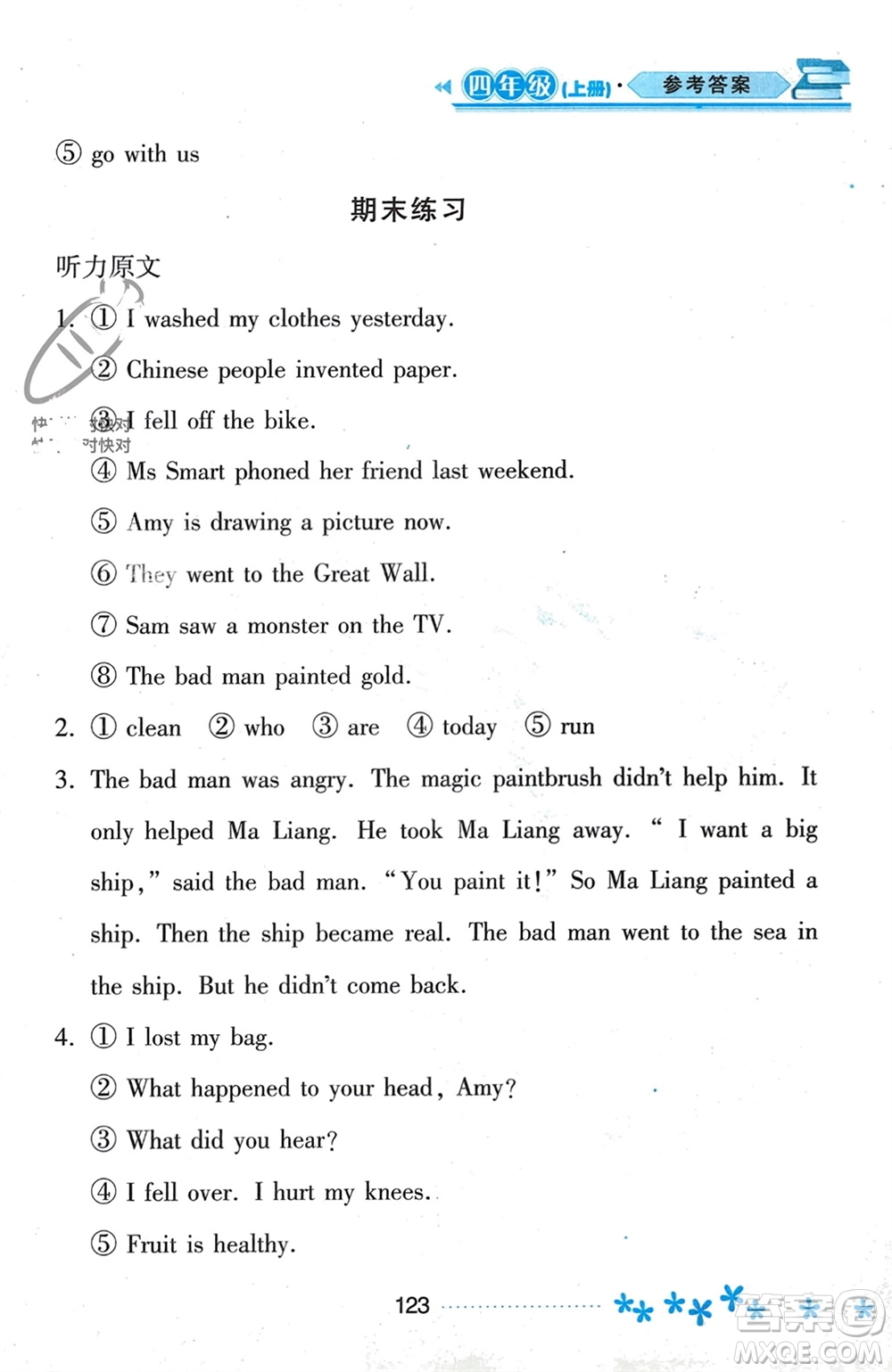 黑龍江教育出版社2023年秋資源與評(píng)價(jià)四年級(jí)英語(yǔ)上冊(cè)外研版參考答案