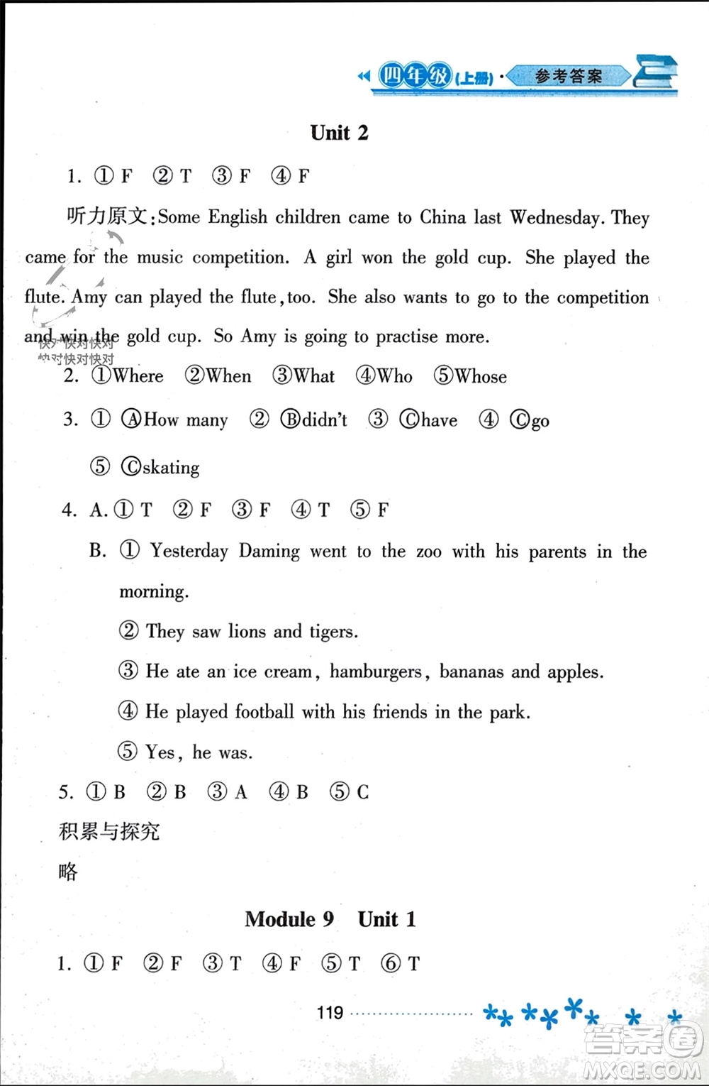 黑龍江教育出版社2023年秋資源與評(píng)價(jià)四年級(jí)英語(yǔ)上冊(cè)外研版參考答案