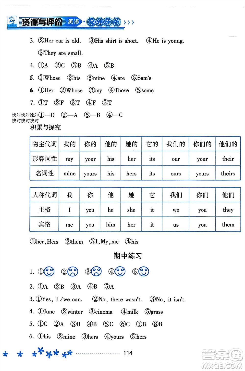 黑龍江教育出版社2023年秋資源與評價五年級英語上冊外研版參考答案