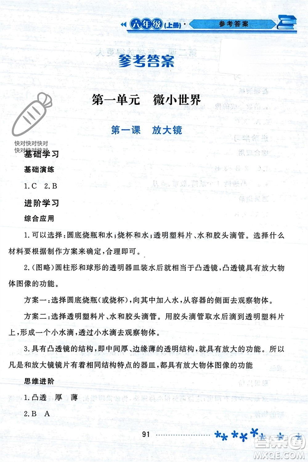 黑龍江教育出版社2023年秋資源與評(píng)價(jià)六年級(jí)科學(xué)上冊(cè)教科版參考答案