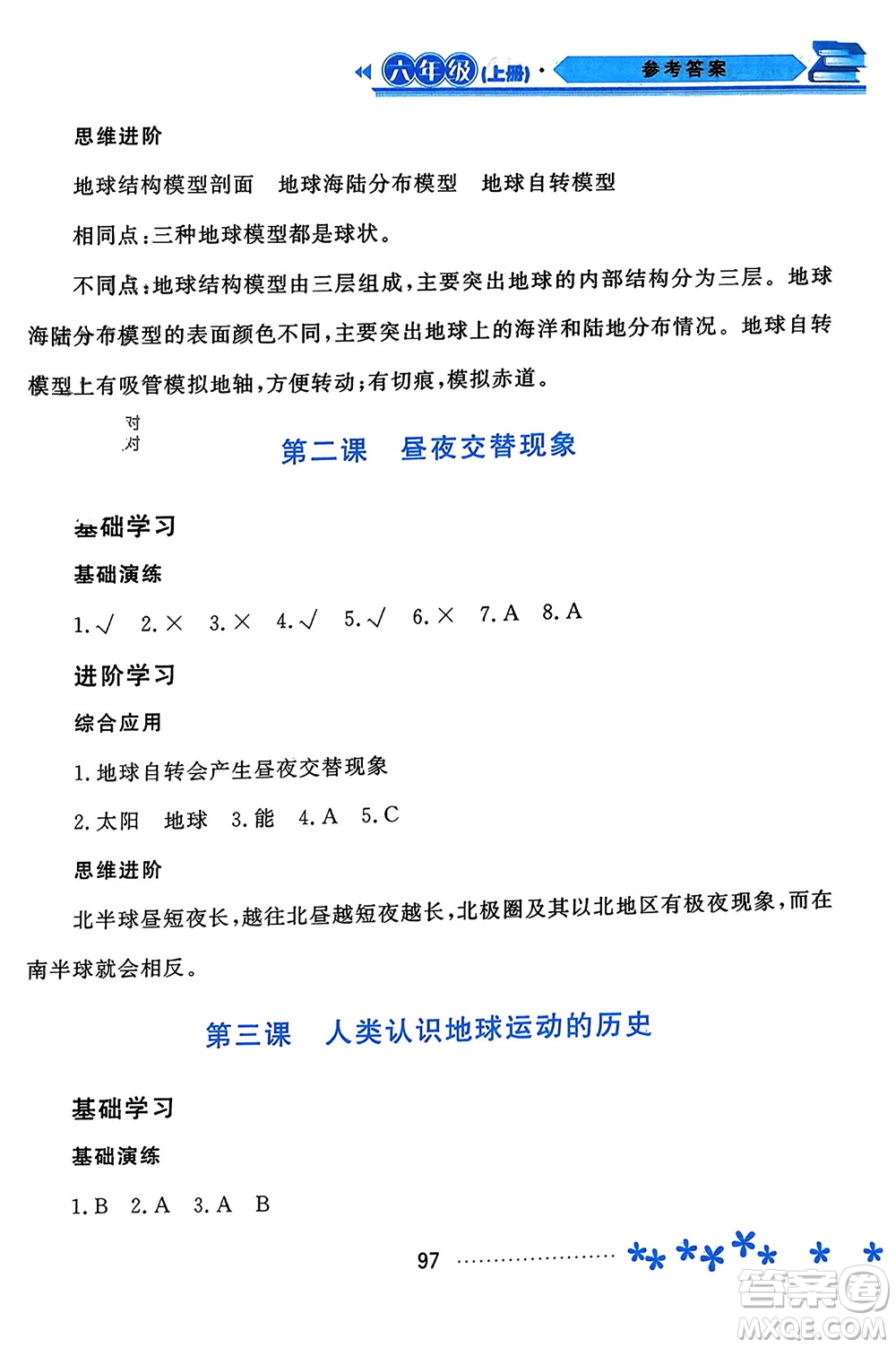 黑龍江教育出版社2023年秋資源與評(píng)價(jià)六年級(jí)科學(xué)上冊(cè)教科版參考答案