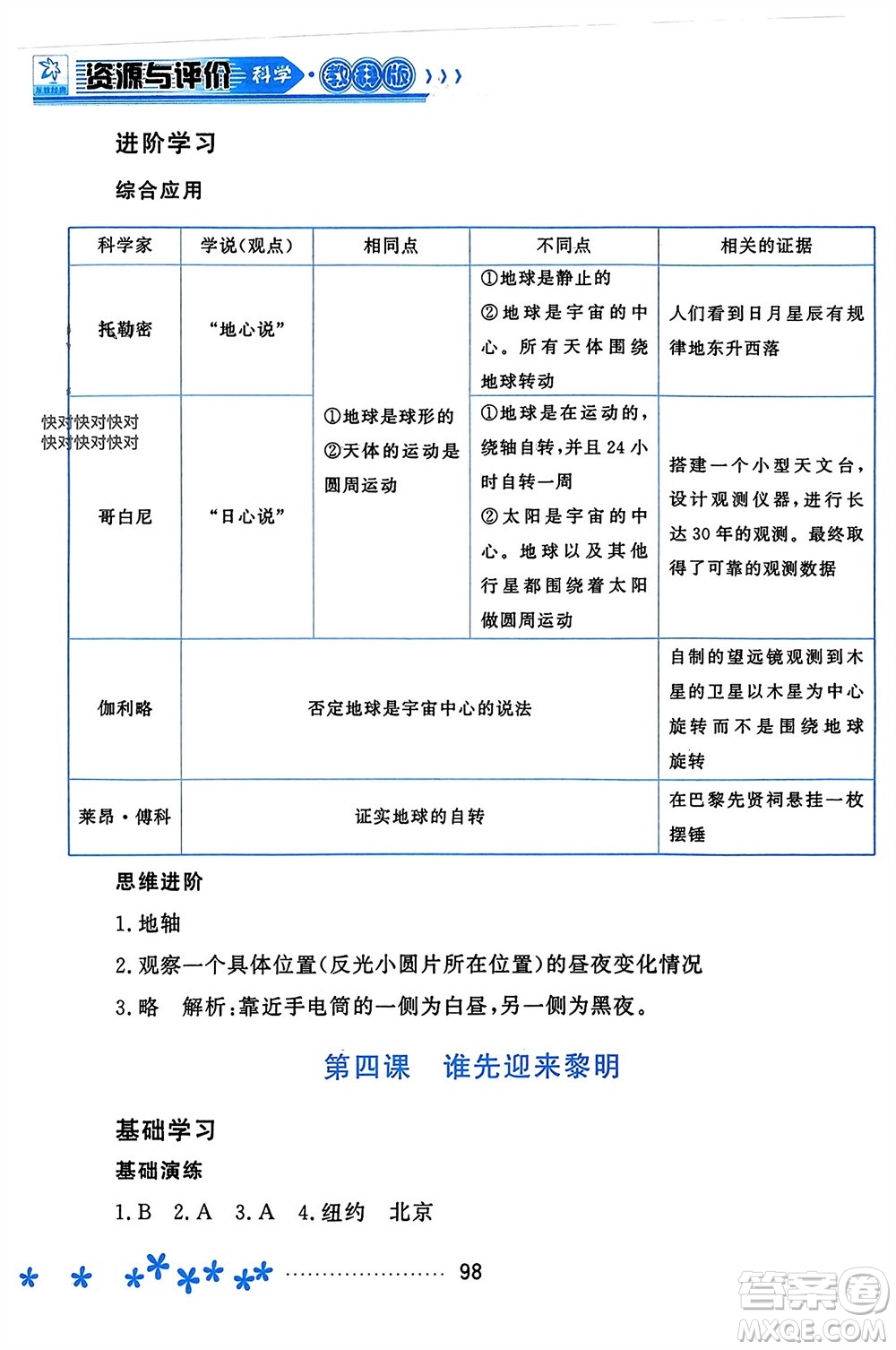 黑龍江教育出版社2023年秋資源與評(píng)價(jià)六年級(jí)科學(xué)上冊(cè)教科版參考答案