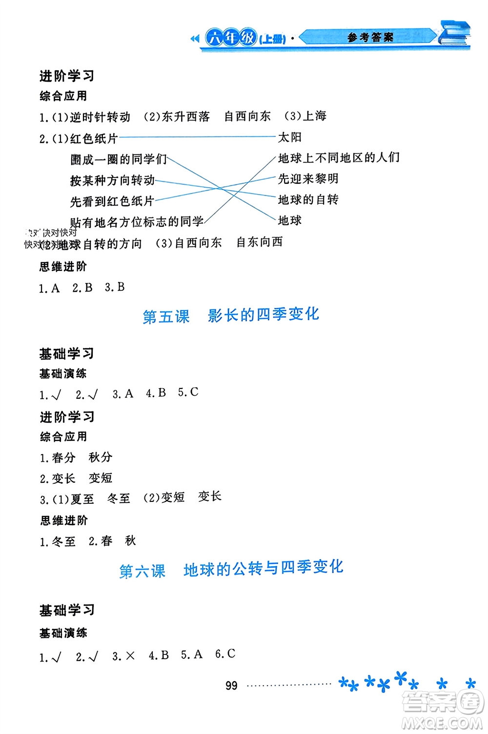 黑龍江教育出版社2023年秋資源與評(píng)價(jià)六年級(jí)科學(xué)上冊(cè)教科版參考答案