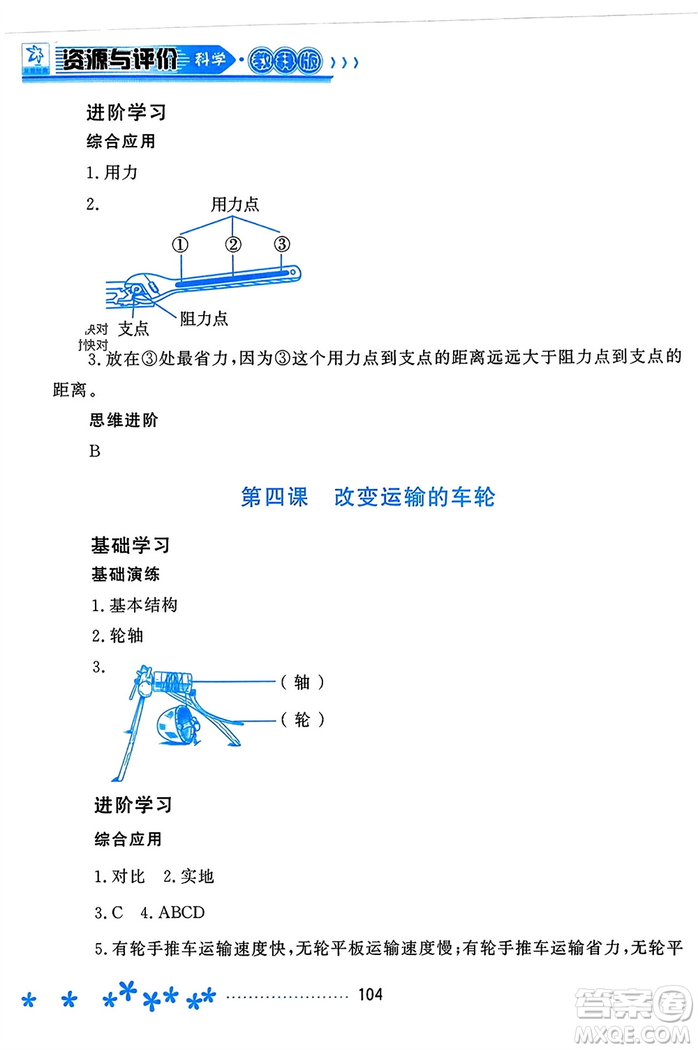 黑龍江教育出版社2023年秋資源與評(píng)價(jià)六年級(jí)科學(xué)上冊(cè)教科版參考答案