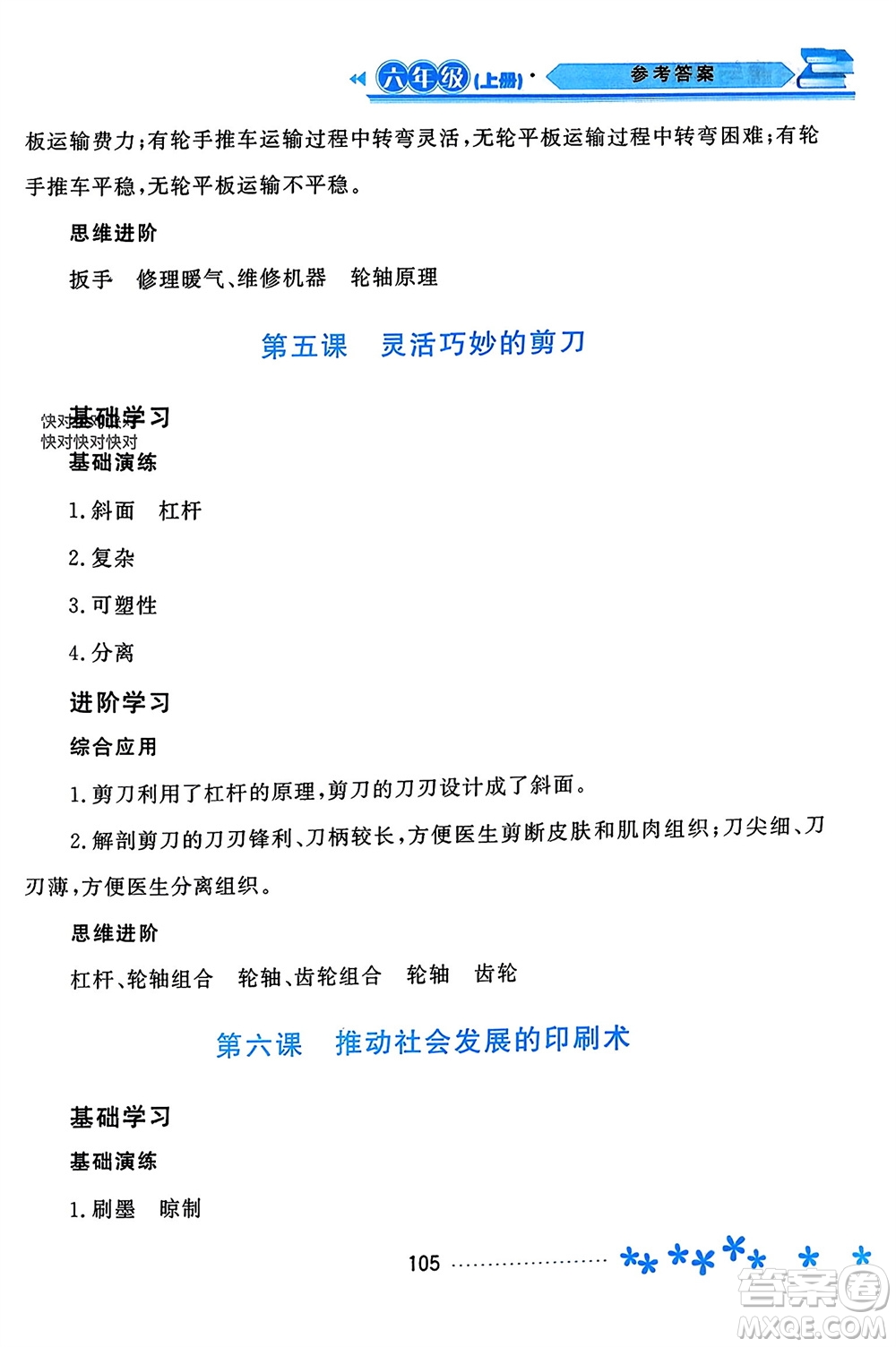 黑龍江教育出版社2023年秋資源與評(píng)價(jià)六年級(jí)科學(xué)上冊(cè)教科版參考答案