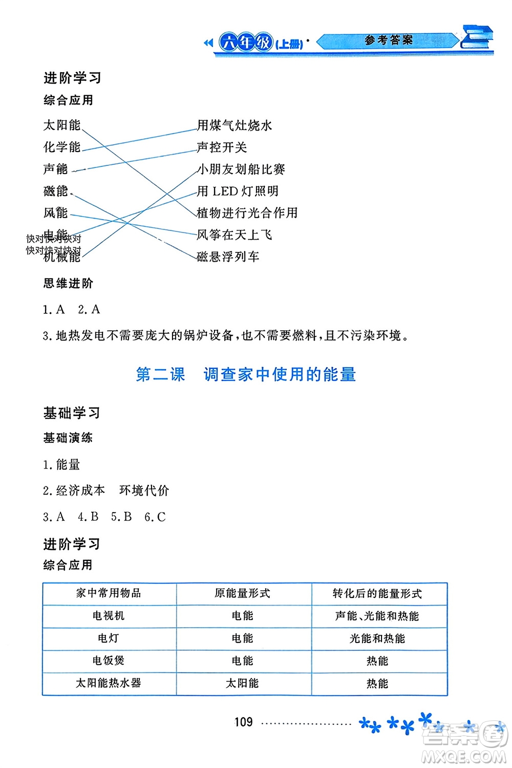 黑龍江教育出版社2023年秋資源與評(píng)價(jià)六年級(jí)科學(xué)上冊(cè)教科版參考答案