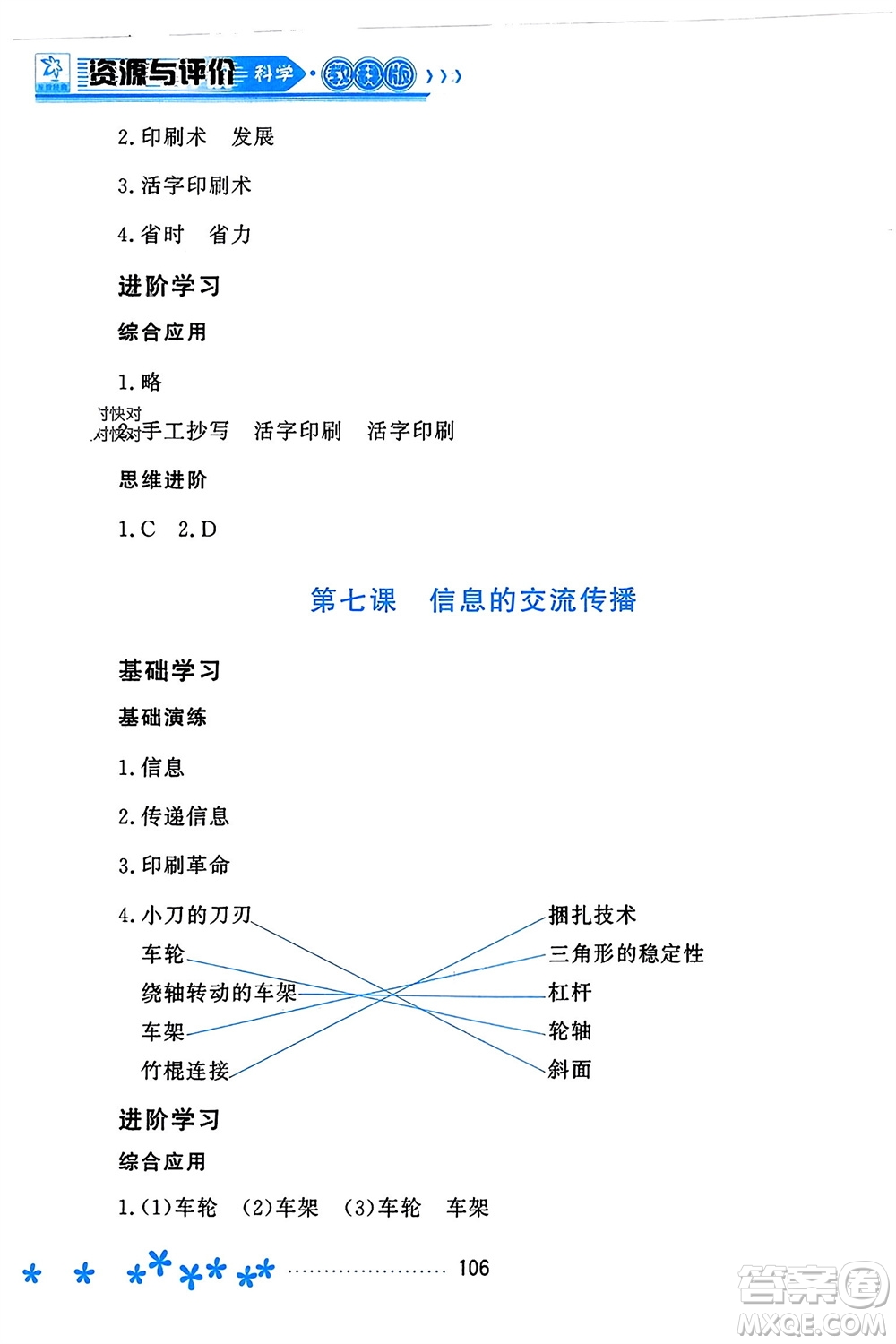 黑龍江教育出版社2023年秋資源與評(píng)價(jià)六年級(jí)科學(xué)上冊(cè)教科版參考答案