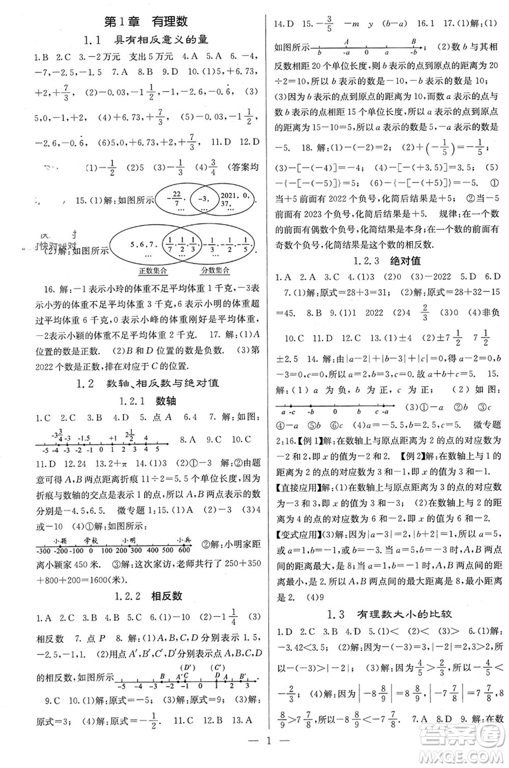 四川大學(xué)出版社2023年秋課堂點(diǎn)睛七年級(jí)數(shù)學(xué)上冊(cè)湘教版參考答案