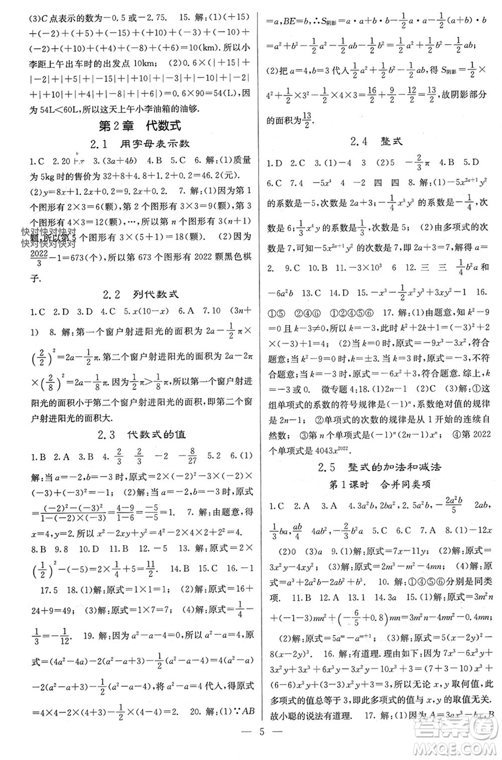 四川大學(xué)出版社2023年秋課堂點(diǎn)睛七年級(jí)數(shù)學(xué)上冊(cè)湘教版參考答案