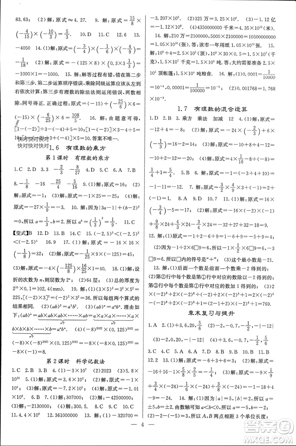 四川大學(xué)出版社2023年秋課堂點(diǎn)睛七年級(jí)數(shù)學(xué)上冊(cè)湘教版參考答案