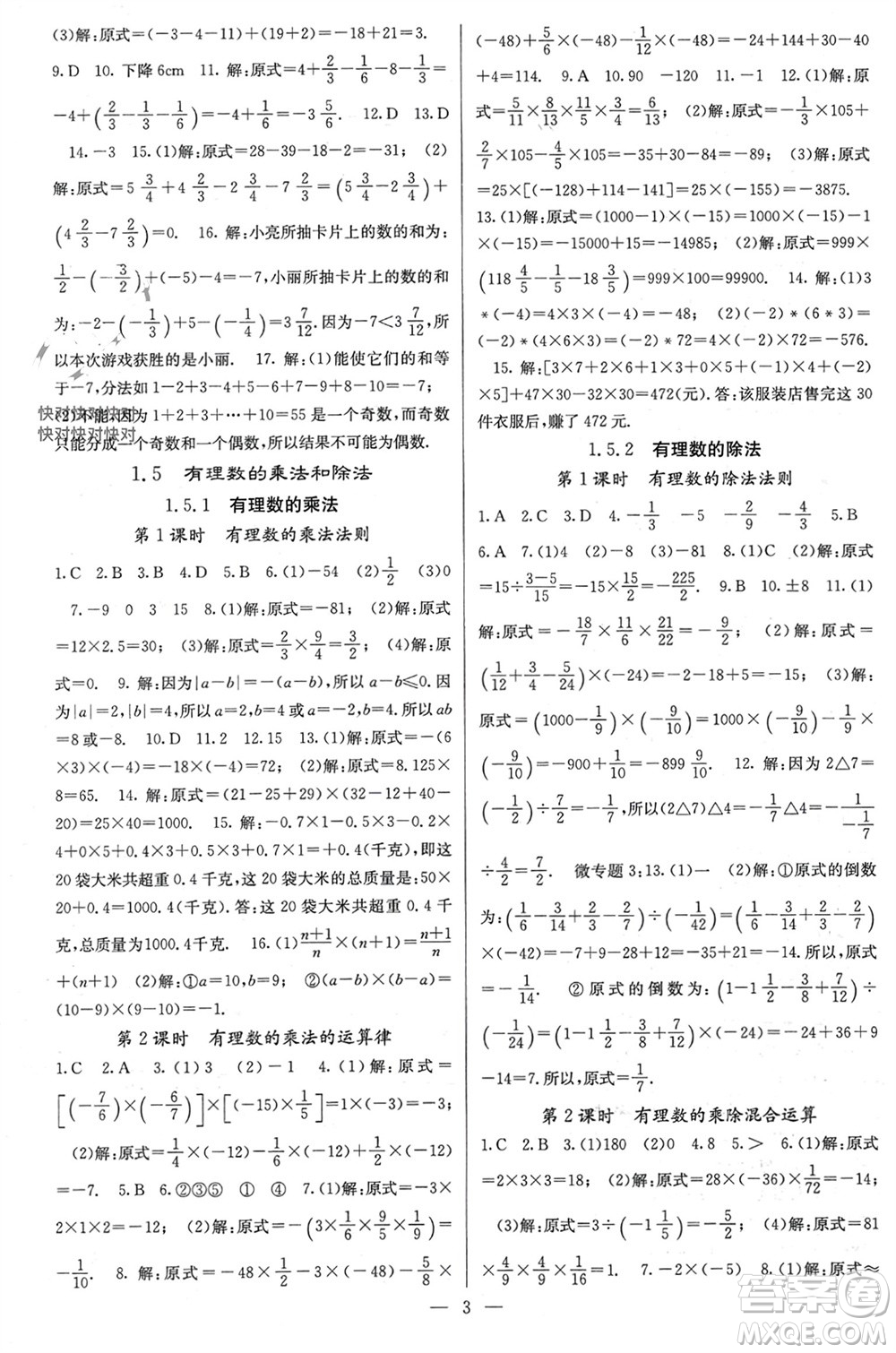 四川大學(xué)出版社2023年秋課堂點(diǎn)睛七年級(jí)數(shù)學(xué)上冊(cè)湘教版參考答案