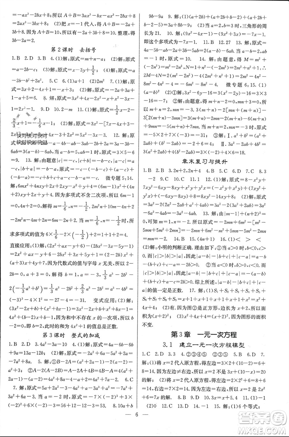 四川大學(xué)出版社2023年秋課堂點(diǎn)睛七年級(jí)數(shù)學(xué)上冊(cè)湘教版參考答案