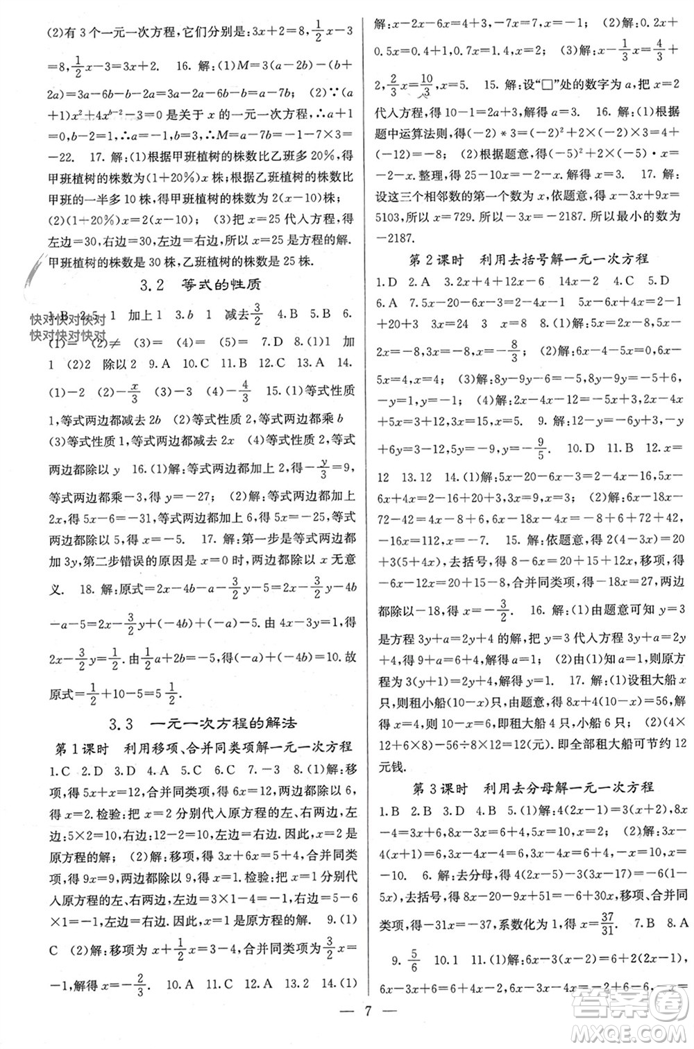 四川大學(xué)出版社2023年秋課堂點(diǎn)睛七年級(jí)數(shù)學(xué)上冊(cè)湘教版參考答案