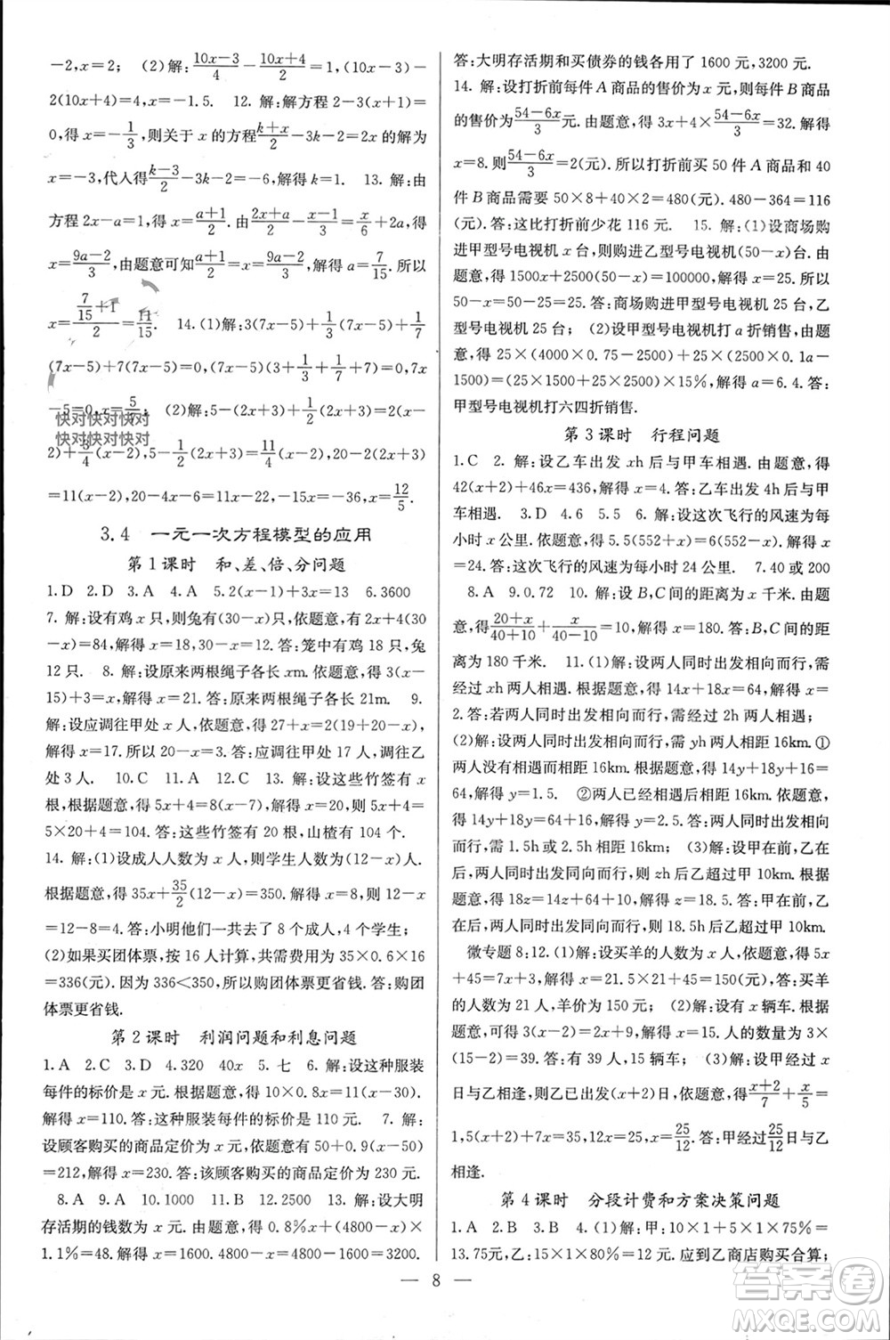 四川大學(xué)出版社2023年秋課堂點(diǎn)睛七年級(jí)數(shù)學(xué)上冊(cè)湘教版參考答案