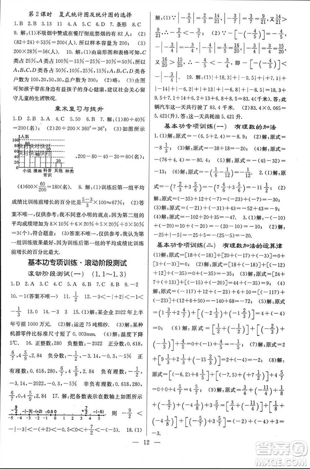 四川大學(xué)出版社2023年秋課堂點(diǎn)睛七年級(jí)數(shù)學(xué)上冊(cè)湘教版參考答案