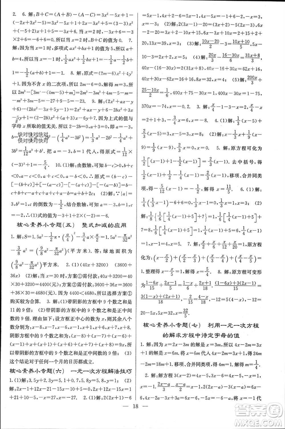 四川大學(xué)出版社2023年秋課堂點(diǎn)睛七年級(jí)數(shù)學(xué)上冊(cè)湘教版參考答案