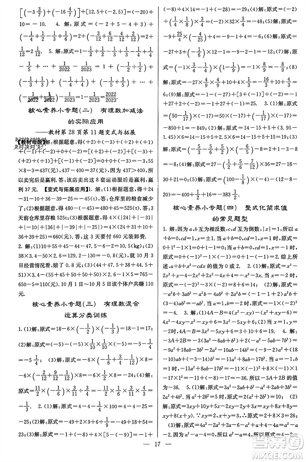 四川大學(xué)出版社2023年秋課堂點(diǎn)睛七年級(jí)數(shù)學(xué)上冊(cè)湘教版參考答案