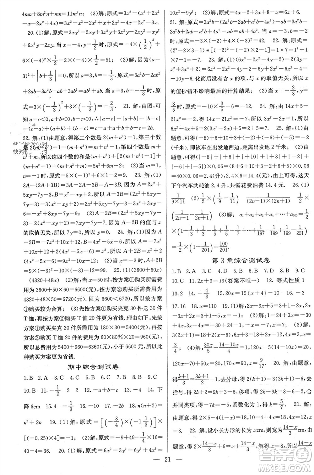 四川大學(xué)出版社2023年秋課堂點(diǎn)睛七年級(jí)數(shù)學(xué)上冊(cè)湘教版參考答案