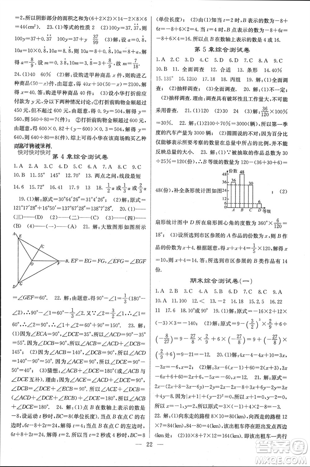 四川大學(xué)出版社2023年秋課堂點(diǎn)睛七年級(jí)數(shù)學(xué)上冊(cè)湘教版參考答案