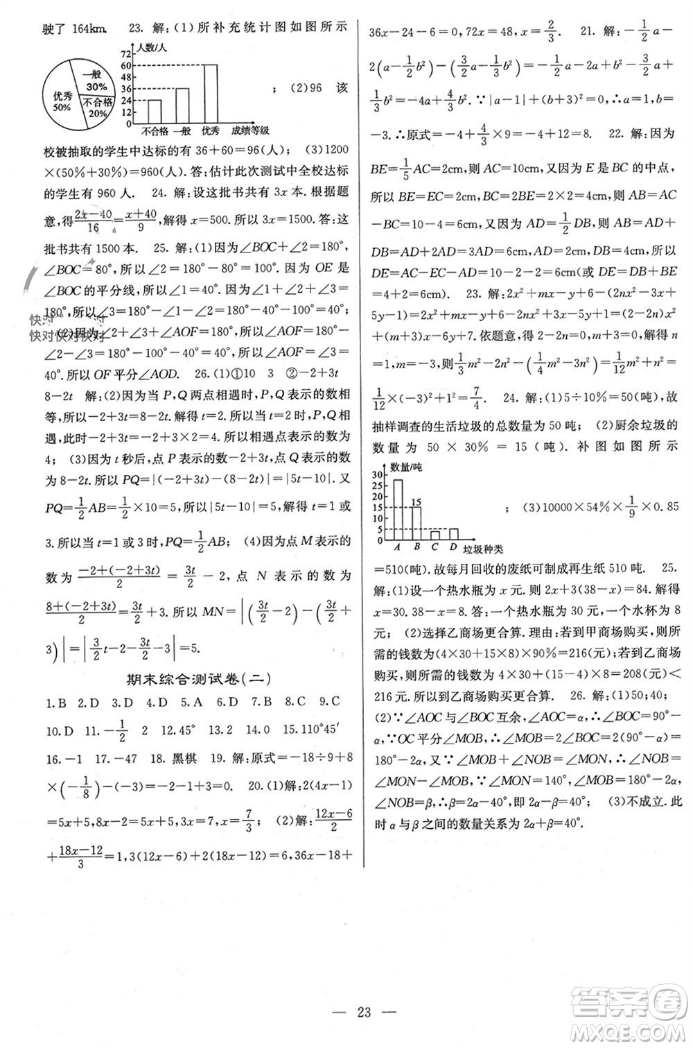 四川大學(xué)出版社2023年秋課堂點(diǎn)睛七年級(jí)數(shù)學(xué)上冊(cè)湘教版參考答案