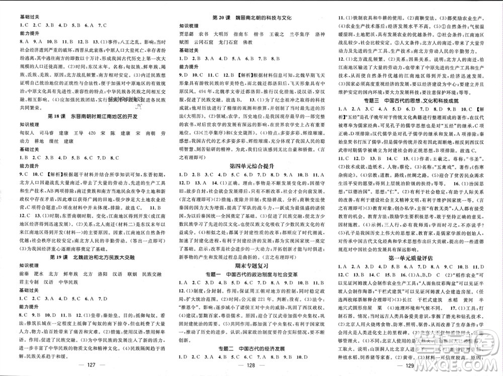 江西教育出版社2023年秋精英新課堂三點分層作業(yè)七年級歷史上冊人教版參考答案