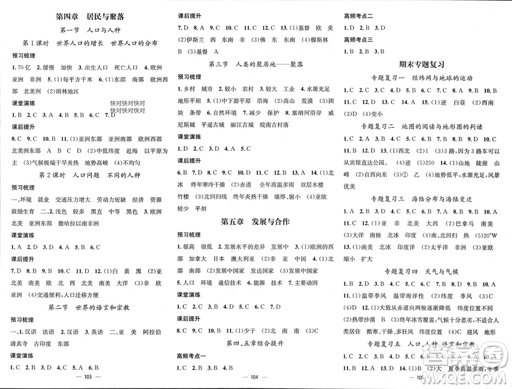 江西教育出版社2023年秋精英新課堂三點(diǎn)分層作業(yè)七年級(jí)地理上冊(cè)人教版參考答案