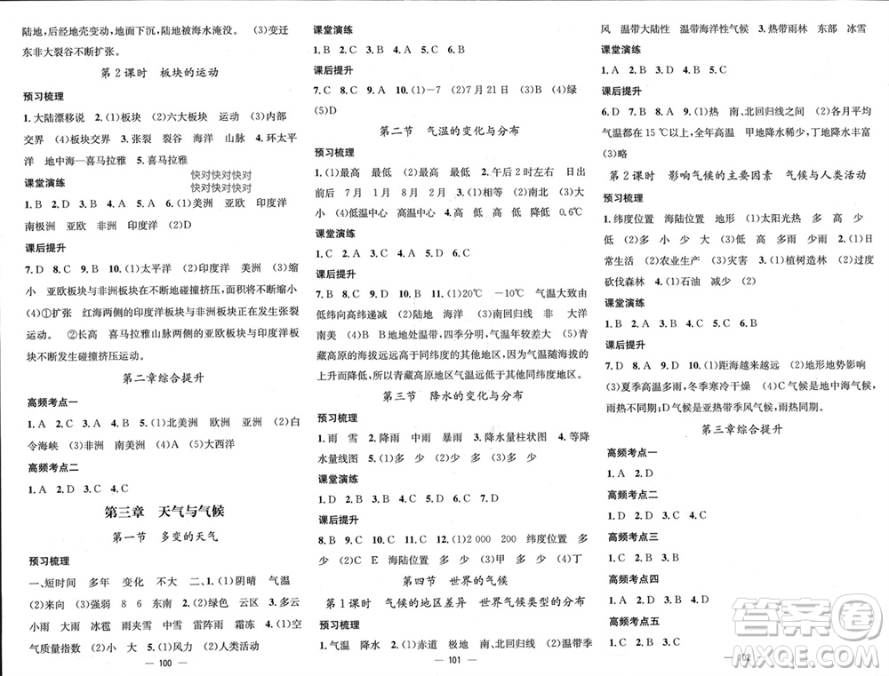 江西教育出版社2023年秋精英新課堂三點(diǎn)分層作業(yè)七年級(jí)地理上冊(cè)人教版參考答案