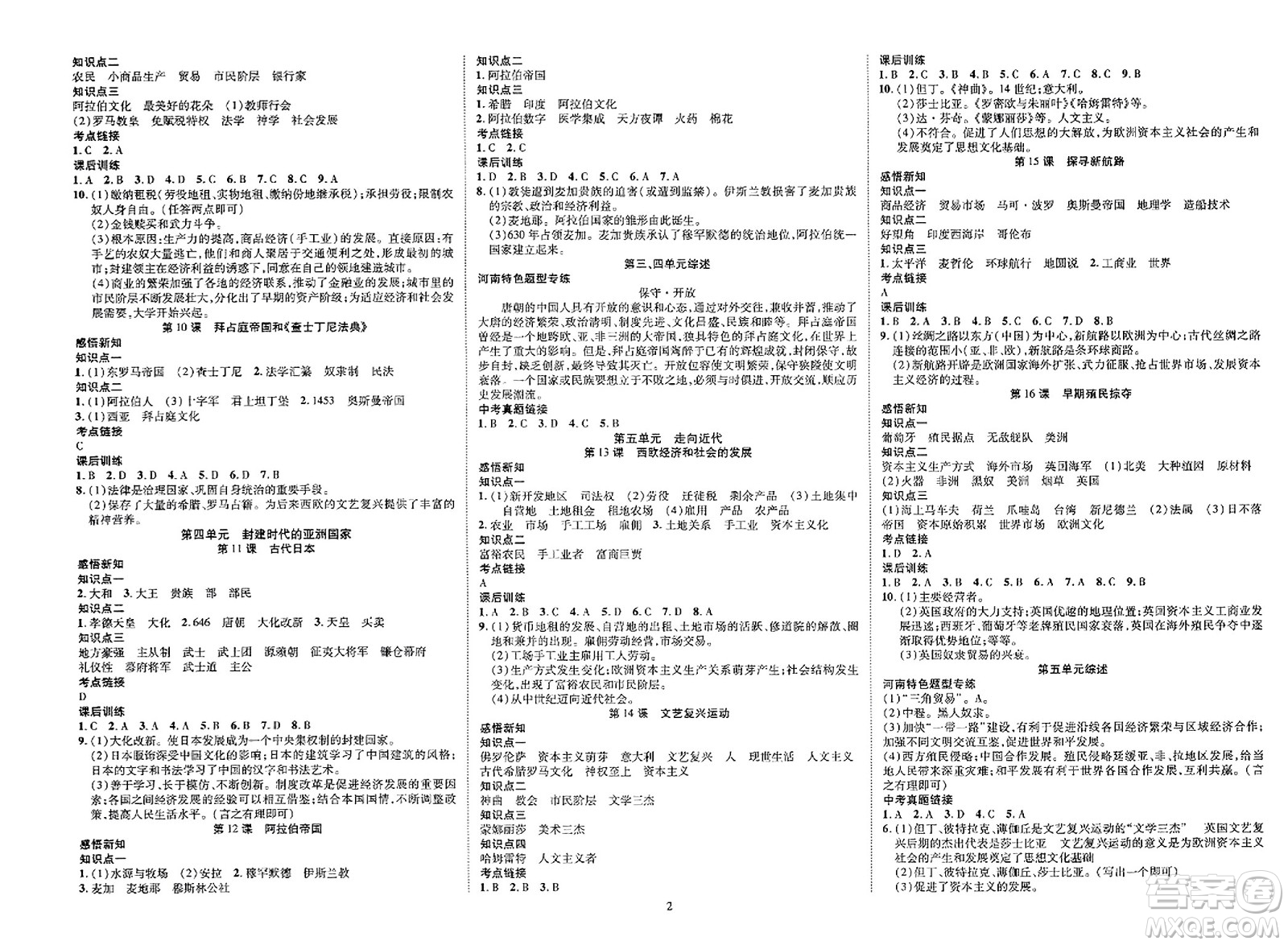 延邊教育出版社2023年秋暢行課堂九年級歷史上冊人教版答案