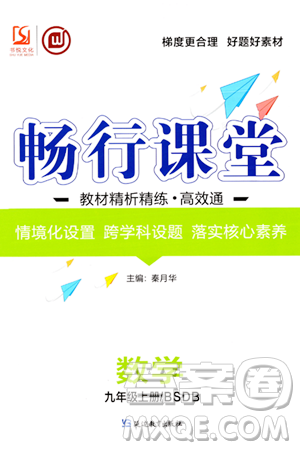 延邊教育出版社2023年秋暢行課堂九年級(jí)數(shù)學(xué)上冊(cè)北師大版答案