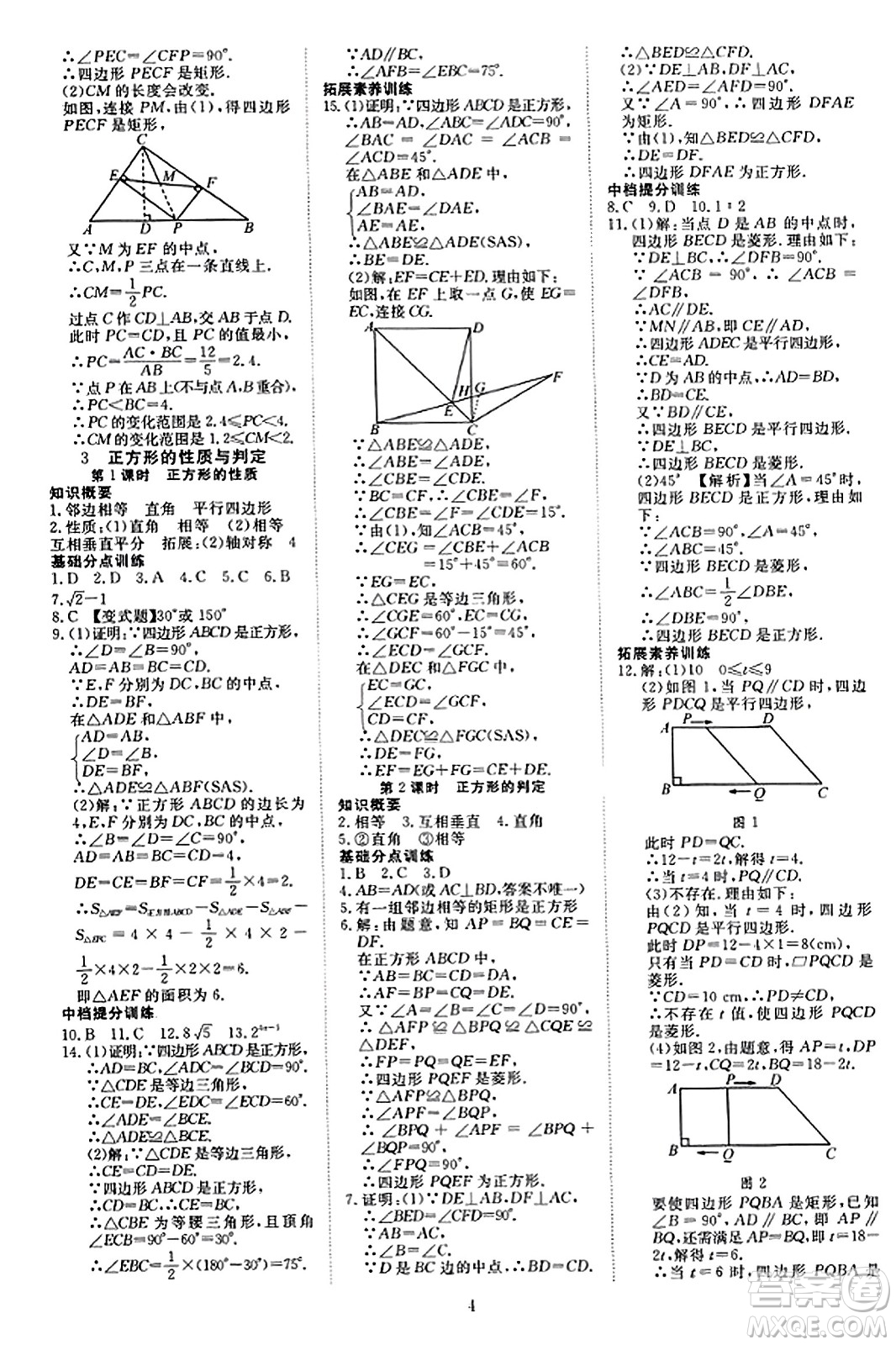 延邊教育出版社2023年秋暢行課堂九年級(jí)數(shù)學(xué)上冊(cè)北師大版答案