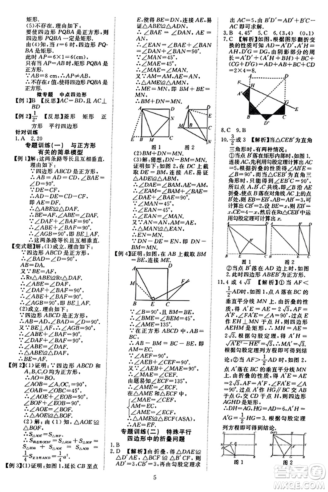 延邊教育出版社2023年秋暢行課堂九年級(jí)數(shù)學(xué)上冊(cè)北師大版答案