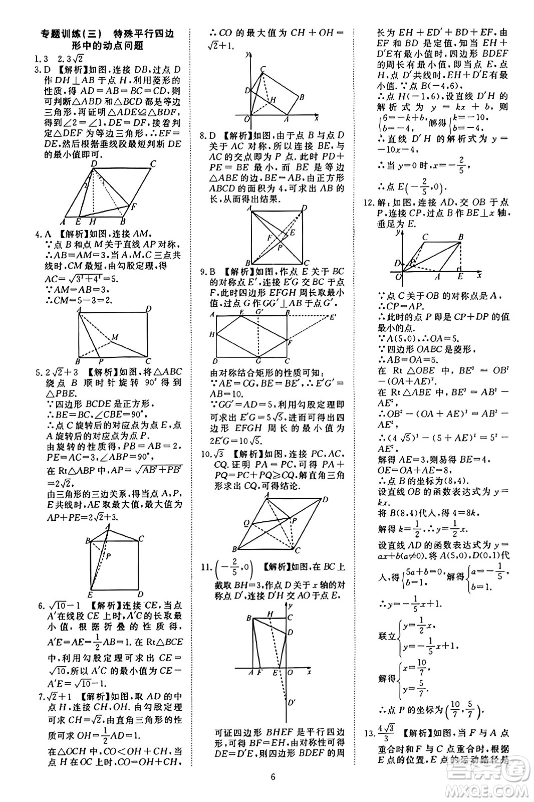 延邊教育出版社2023年秋暢行課堂九年級(jí)數(shù)學(xué)上冊(cè)北師大版答案