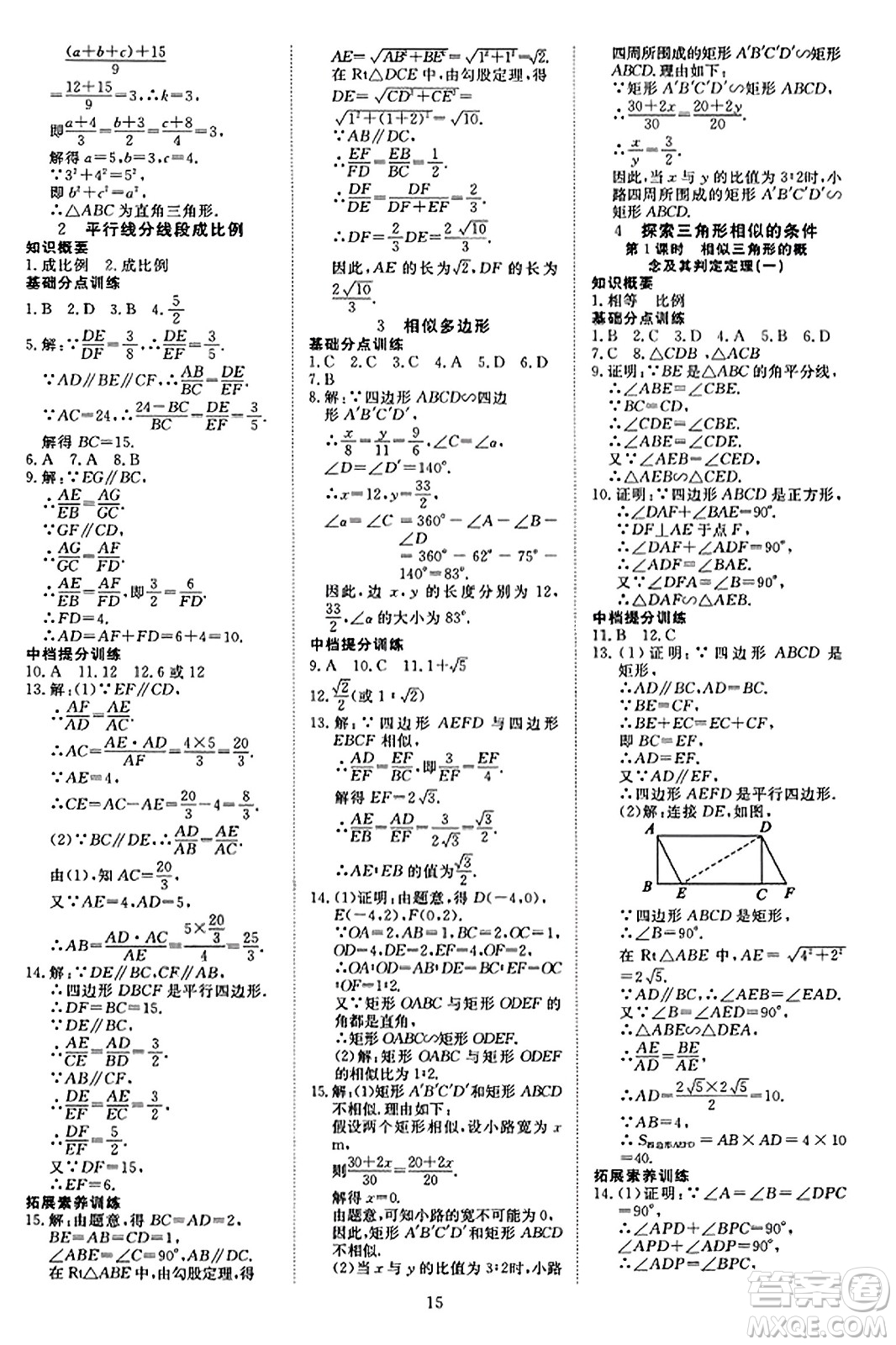 延邊教育出版社2023年秋暢行課堂九年級(jí)數(shù)學(xué)上冊(cè)北師大版答案