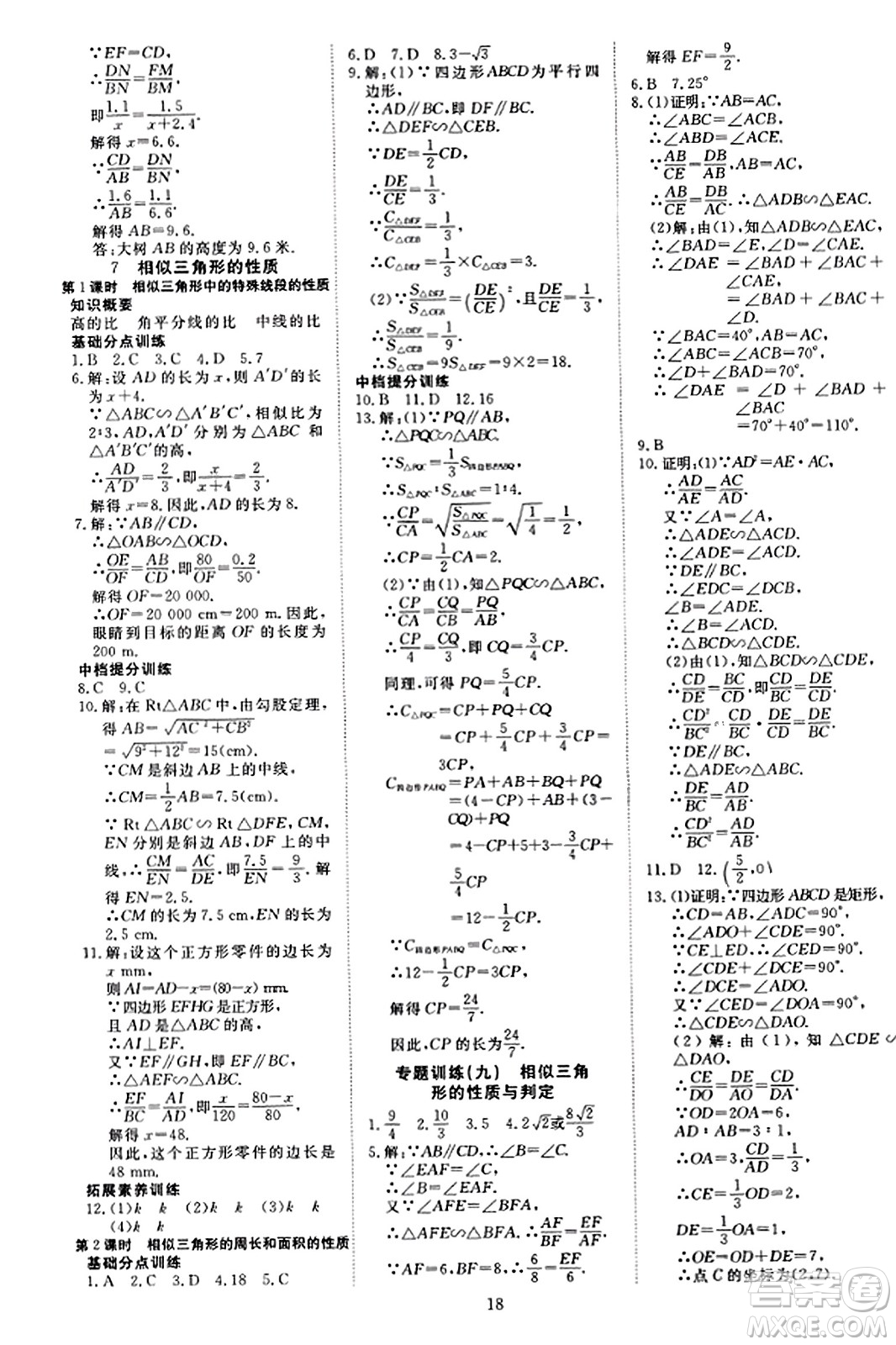 延邊教育出版社2023年秋暢行課堂九年級(jí)數(shù)學(xué)上冊(cè)北師大版答案