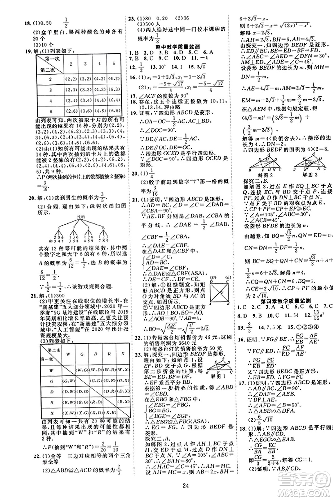 延邊教育出版社2023年秋暢行課堂九年級(jí)數(shù)學(xué)上冊(cè)北師大版答案