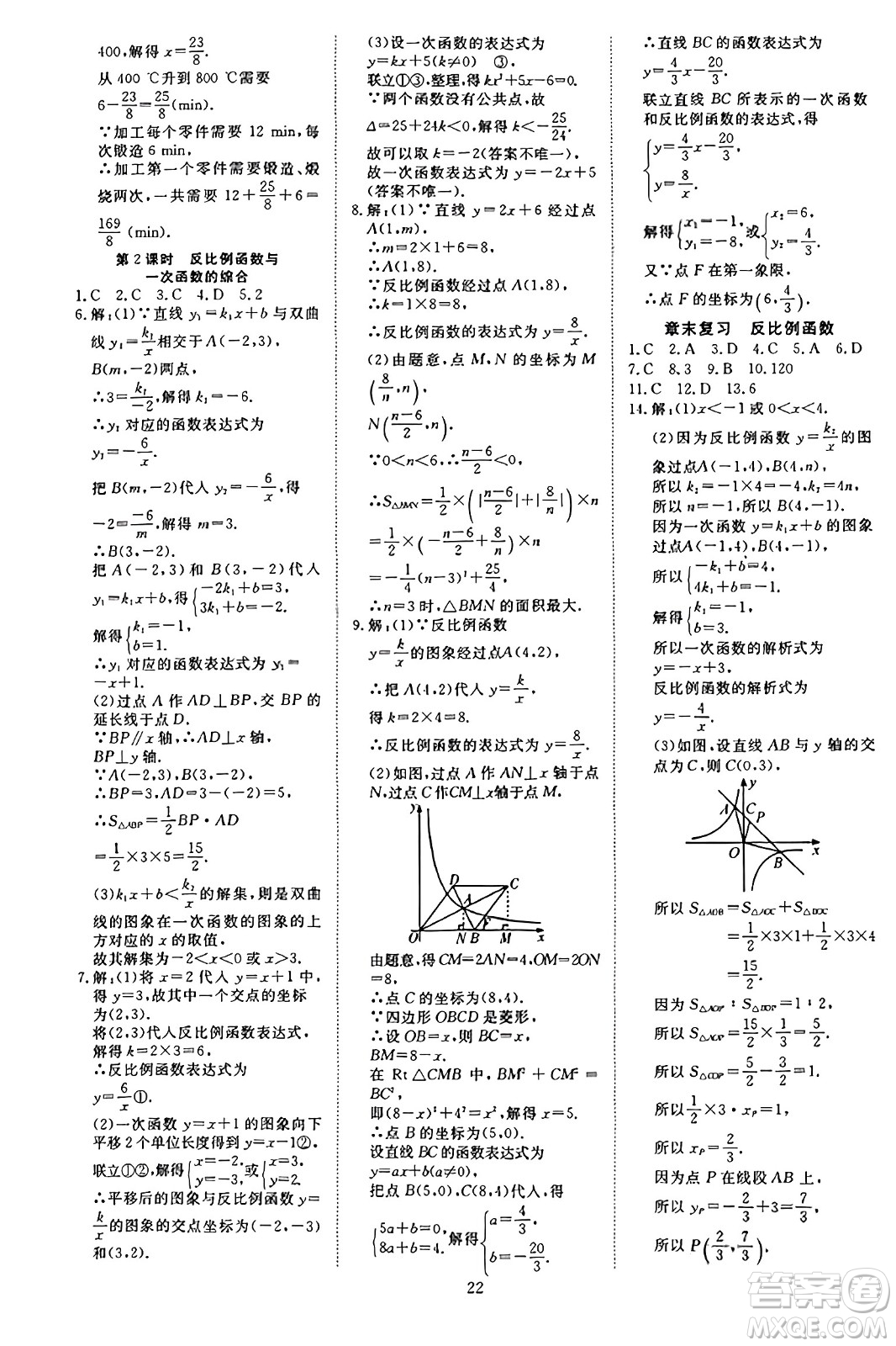 延邊教育出版社2023年秋暢行課堂九年級(jí)數(shù)學(xué)上冊(cè)北師大版答案