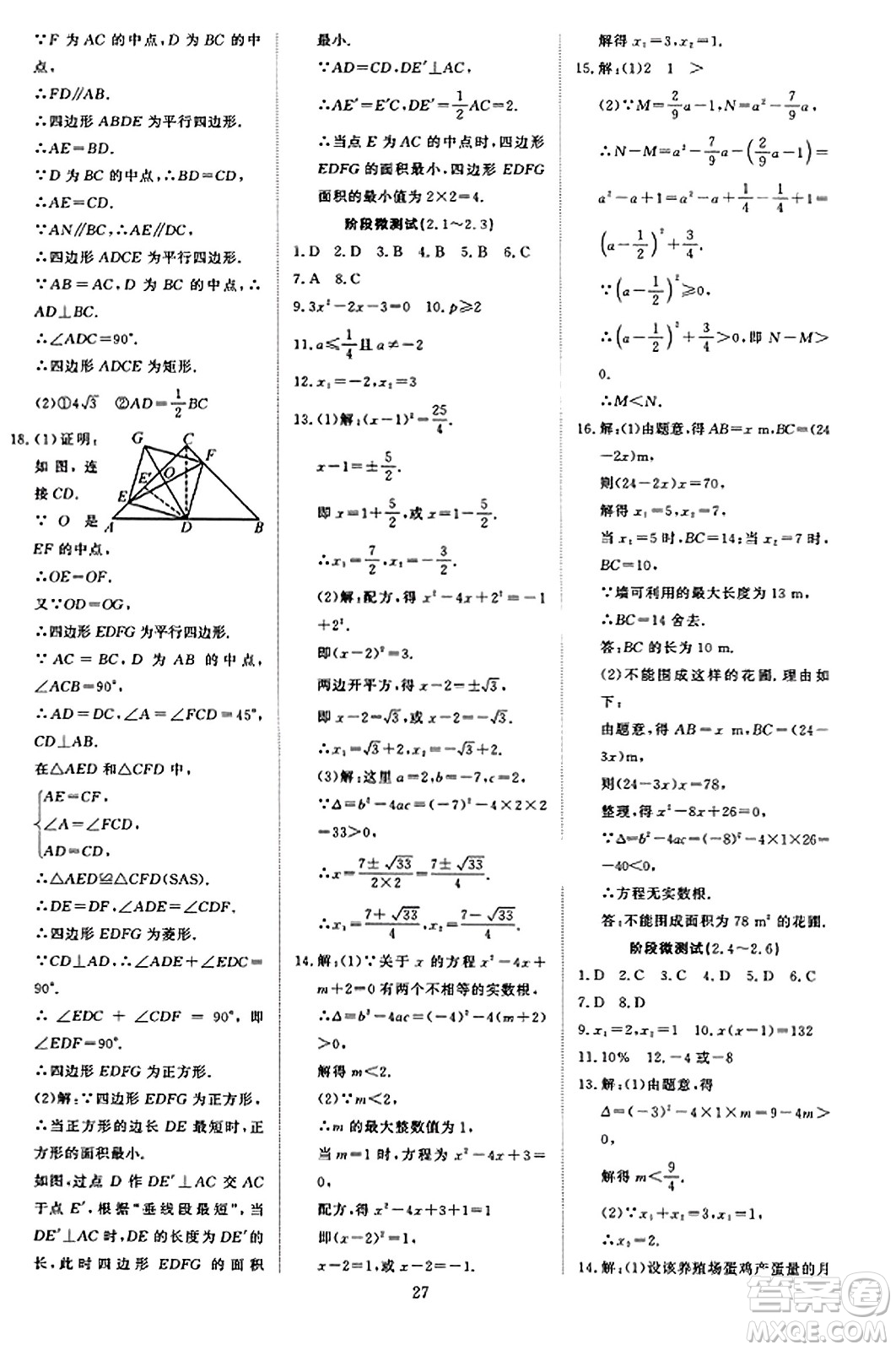 延邊教育出版社2023年秋暢行課堂九年級(jí)數(shù)學(xué)上冊(cè)北師大版答案