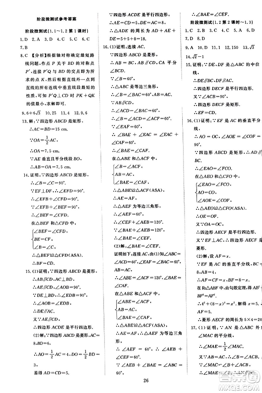 延邊教育出版社2023年秋暢行課堂九年級(jí)數(shù)學(xué)上冊(cè)北師大版答案